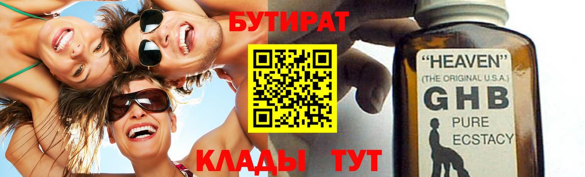Бутират бутик  Вход с VPN  Сокол 