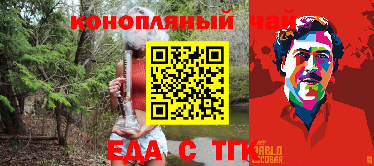 Еда ТГК марихуана Сокол