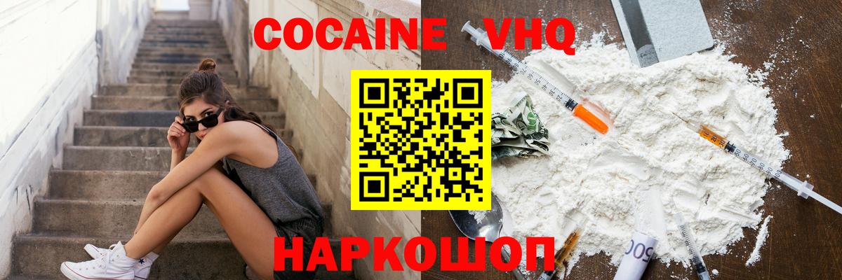 что такое   Cocaine VHQ  КОКАИН Колумбийский  Вход с VPN  Сокол 
