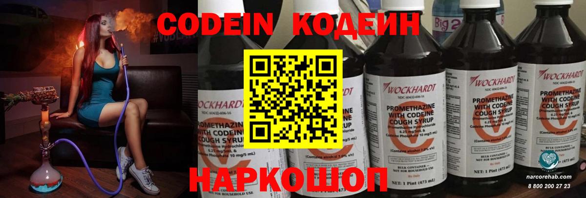 Codein Purple Drank Сокол