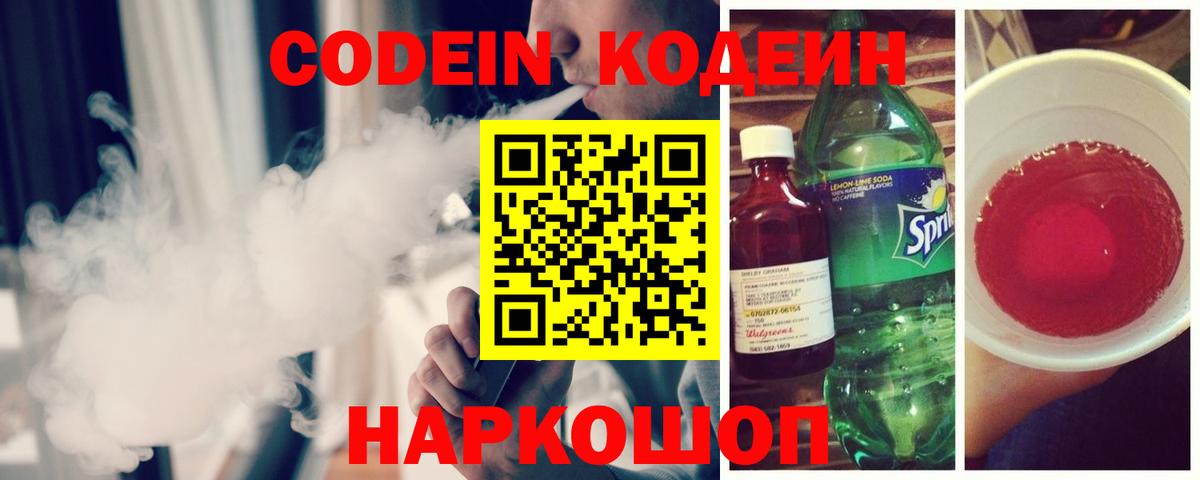 Codein напиток Lean (лин)  Кодеиновый сироп Lean напиток Lean (лин)  Сокол  Вход с VPN 