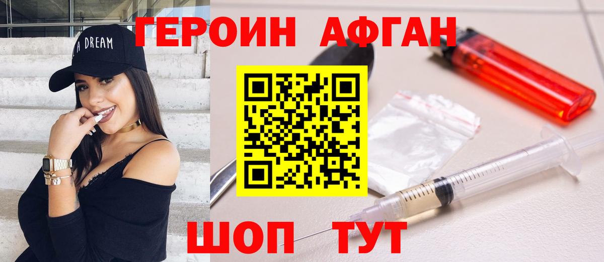 Героин  Героин Афган  Вход с VPN  Сокол 