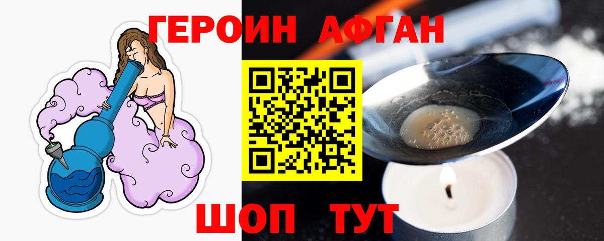 Героин белый Сокол